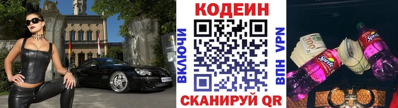 Кодеиновый сироп Lean Purple Drank  гидра зеркало  Палласовка 